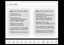 광고언어가 사회에 미치는 영향 13페이지