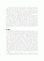 『나무를 심는 사람들』 감상문 2페이지