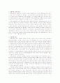과학적 상상력과 환상의 관계 4페이지