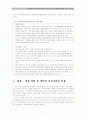 [헌법연습] 방어적(투쟁적) 민주주의와 한국 헌법에 있어서의 의의 고찰 7페이지