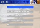[헌법연습 PPT] 대마초와 마약류관리법 2페이지