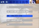 [헌법연습 PPT] 대마초와 마약류관리법 7페이지