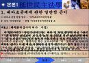 [헌법연습 PPT] 대마초와 마약류관리법 8페이지