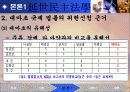 [헌법연습 PPT] 대마초와 마약류관리법 13페이지