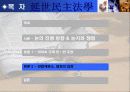 [헌법연습 PPT] 대마초와 마약류관리법 16페이지