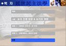 [헌법연습 PPT] 대마초와 마약류관리법 20페이지