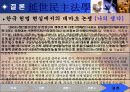 [헌법연습 PPT] 대마초와 마약류관리법 21페이지