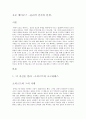 호모에티쿠스를 읽고 2페이지