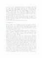 기술의 경제사적 의의와 한국 기술사학의 발전방안 4페이지