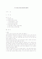 사회 양극화 현상에 대하여 1페이지