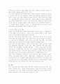 사회 양극화 현상에 대하여 5페이지