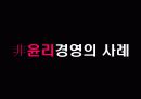 기업윤리 9페이지