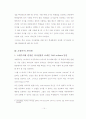 초월주의 자아 개념에서 제시된 청소년기의 자아실현 가능성 14페이지