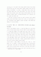 초월주의 자아 개념에서 제시된 청소년기의 자아실현 가능성 26페이지