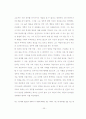초월주의 자아 개념에서 제시된 청소년기의 자아실현 가능성 36페이지