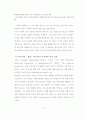 초월주의 자아 개념에서 제시된 청소년기의 자아실현 가능성 37페이지