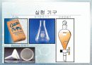 [예비][발표] 카페인의 추출 7페이지