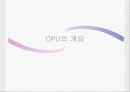 X86 CPU와 시장전망 2페이지