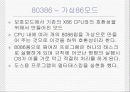 X86 CPU와 시장전망 14페이지