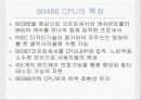 X86 CPU와 시장전망 18페이지