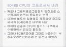 X86 CPU와 시장전망 19페이지