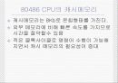 X86 CPU와 시장전망 20페이지