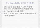 X86 CPU와 시장전망 27페이지
