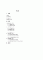 모나미 재무재표분석론 2페이지