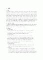 모나미 재무재표분석론 3페이지