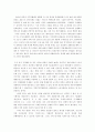 한국경제의 위기원인 2페이지