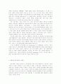 한국경제의 위기원인 5페이지