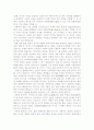 거대한 체스판 세계화와 국제관계의 과제 2페이지