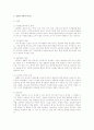 정보화 사회의 순기능 역기능(실례와 대안을 중심으로) 4페이지