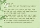 [심리학]지각심리학 ppt 21페이지