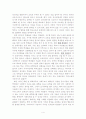한국교육의 문제점과 개선방안 4페이지
