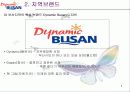 마케팅 전략 기획서 (부산지역의 계절별 축제의 활성화) 5페이지