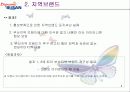 마케팅 전략 기획서 (부산지역의 계절별 축제의 활성화) 8페이지