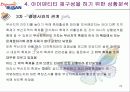 마케팅 전략 기획서 (부산지역의 계절별 축제의 활성화) 22페이지