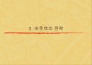 아웃백의 마케팅 성공 사례 분석 20페이지
