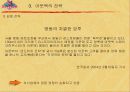 아웃백의 마케팅 성공 사례 분석 23페이지