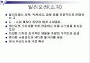 부산 밀리오레 마케팅 전략기획서 3페이지