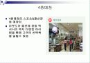 부산 밀리오레 마케팅 전략기획서 10페이지