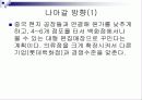 부산 밀리오레 마케팅 전략기획서 23페이지