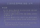 한국인의 미국 이민 역사와 이민 사회의 고찰 22페이지