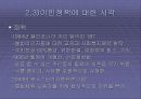 한국인의 미국 이민 역사와 이민 사회의 고찰 24페이지