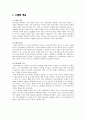 수영의 역사와 영법 2페이지