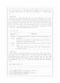 갈등 중심의 소설 교육 연구 3페이지