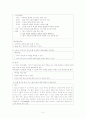 중학교 국어 1-2 지도안 작성 5페이지