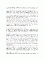 미래사회에 대비한 효과적인 유아교육 방법-통합적 구성 접근을 통한 유아교육 - 5페이지