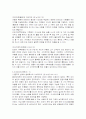 일본의 여행문화-'단체여행'을 중심으로 5페이지